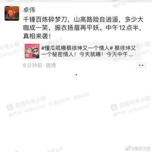 蔡徐坤最新爆料卓伟,揭秘卓伟背后的惊人真相! 第3张 蔡徐坤最新爆料卓伟,揭秘卓伟背后的惊人真相! 第3张